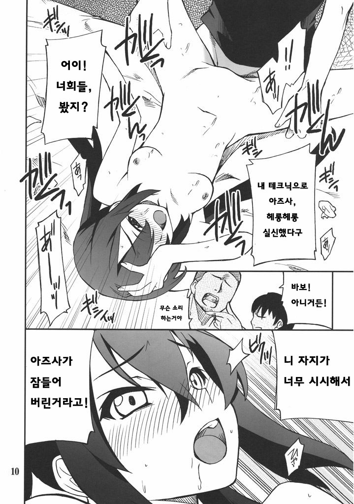 (COMIC1☆4) [P-FOREST (Hozumi Takashi)] Houkago XXX Time | 방과후XXX타임 (K-ON!) [Korean] [로리군] - Page 9