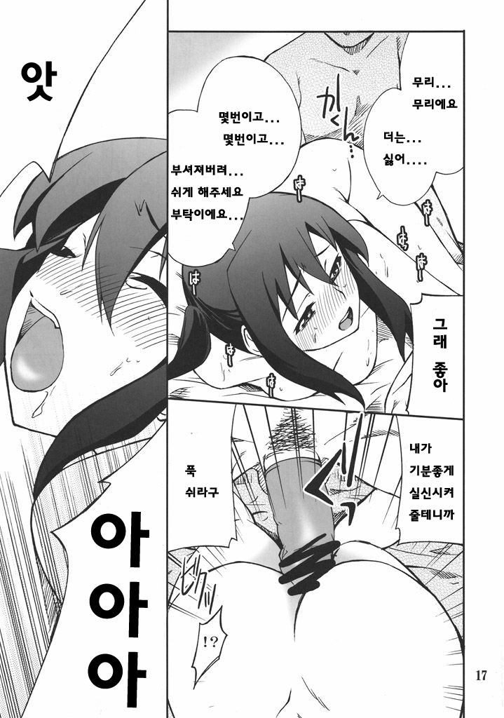 (COMIC1☆4) [P-FOREST (Hozumi Takashi)] Houkago XXX Time | 방과후XXX타임 (K-ON!) [Korean] [로리군] - Page 16