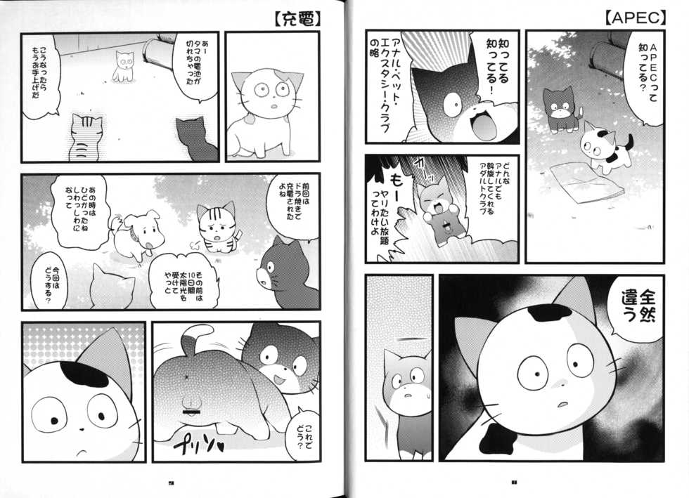 (C81) [37 Drop (Various)] Yuzupoco no 1mm Shika Shiranai Series 6 - MIRISHICAT'S (Various) - Page 5