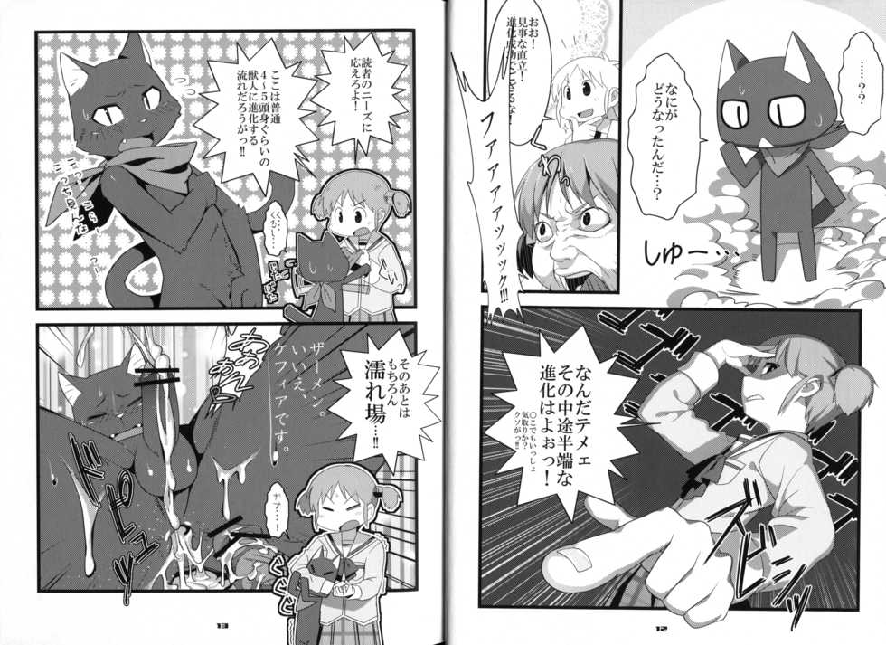 (C81) [37 Drop (Various)] Yuzupoco no 1mm Shika Shiranai Series 6 - MIRISHICAT'S (Various) - Page 7