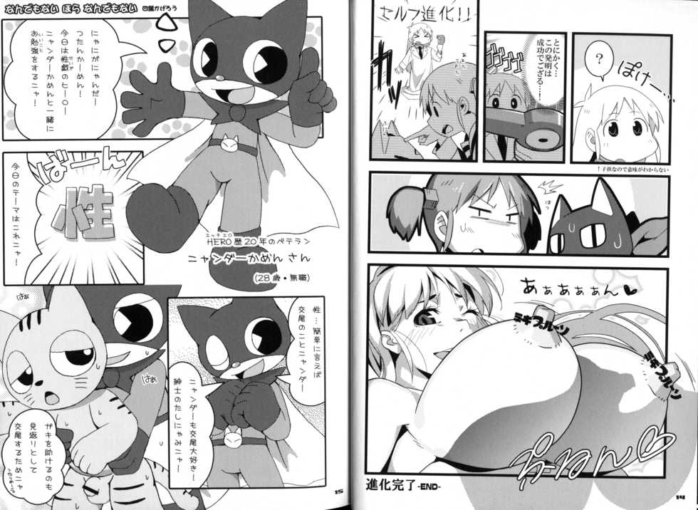 (C81) [37 Drop (Various)] Yuzupoco no 1mm Shika Shiranai Series 6 - MIRISHICAT'S (Various) - Page 8