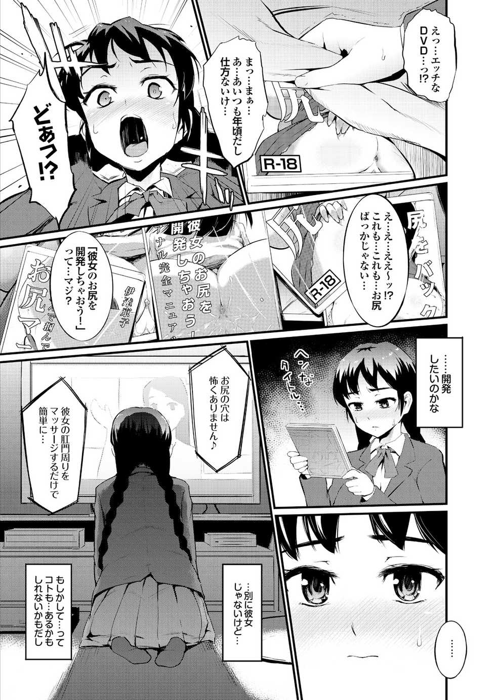 [Anthology] Onaho Girl Collection 04 [Digital] - Page 9