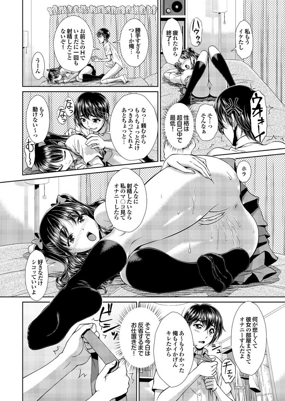 [Anthology] Onaho Girl Collection 04 [Digital] - Page 30