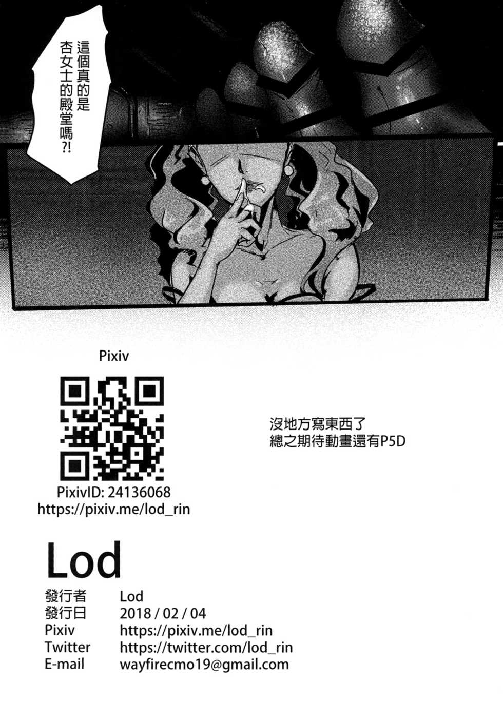 [Kaudenya Lab (Lod)] Ouhi no Sho (Persona 5) [Chinese] [Digital] - Page 22