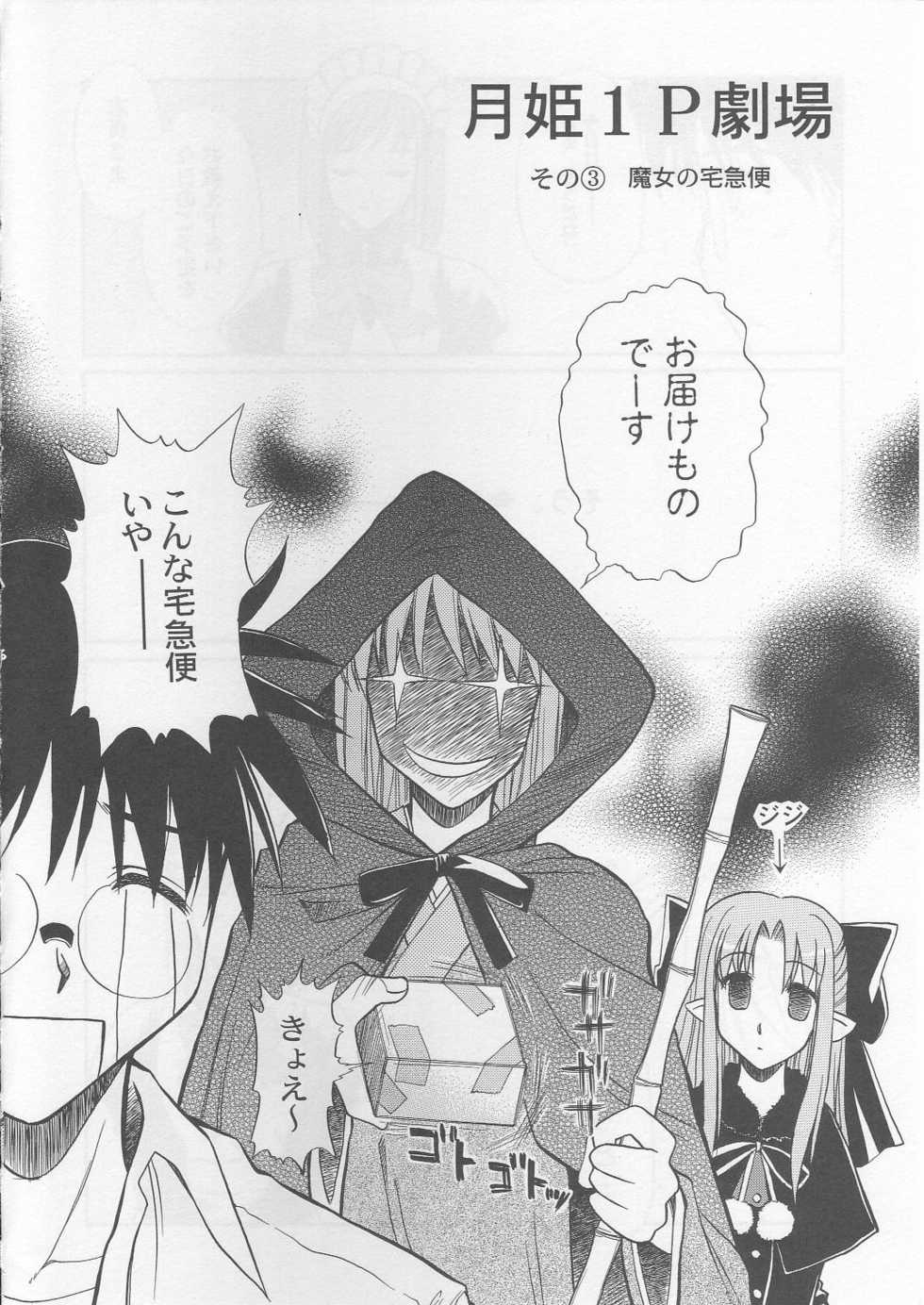 (C62) [Kaikinisshoku (Ayano Naoto)] Phenomenon (Tsukihime) - Page 6