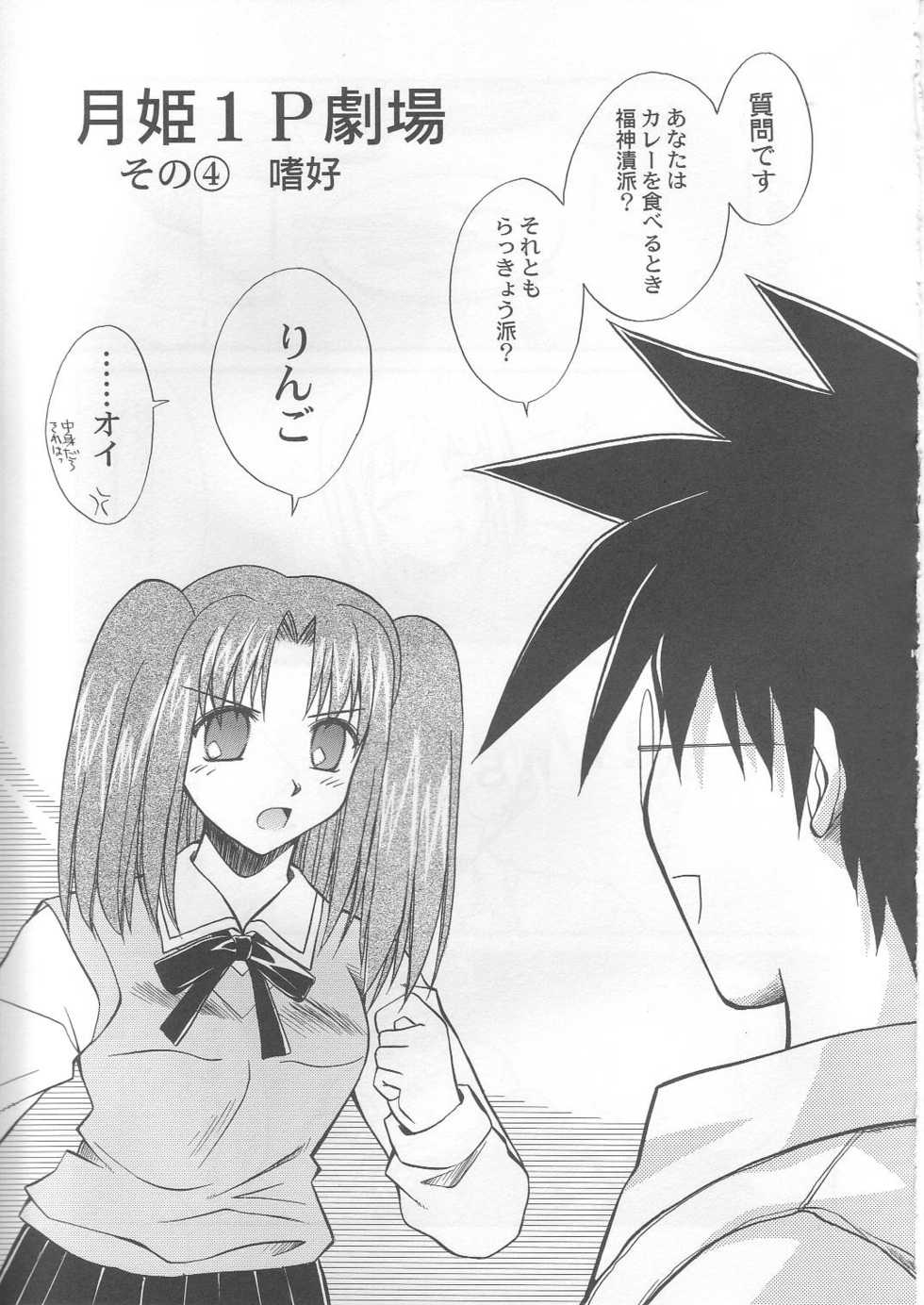 (C62) [Kaikinisshoku (Ayano Naoto)] Phenomenon (Tsukihime) - Page 15