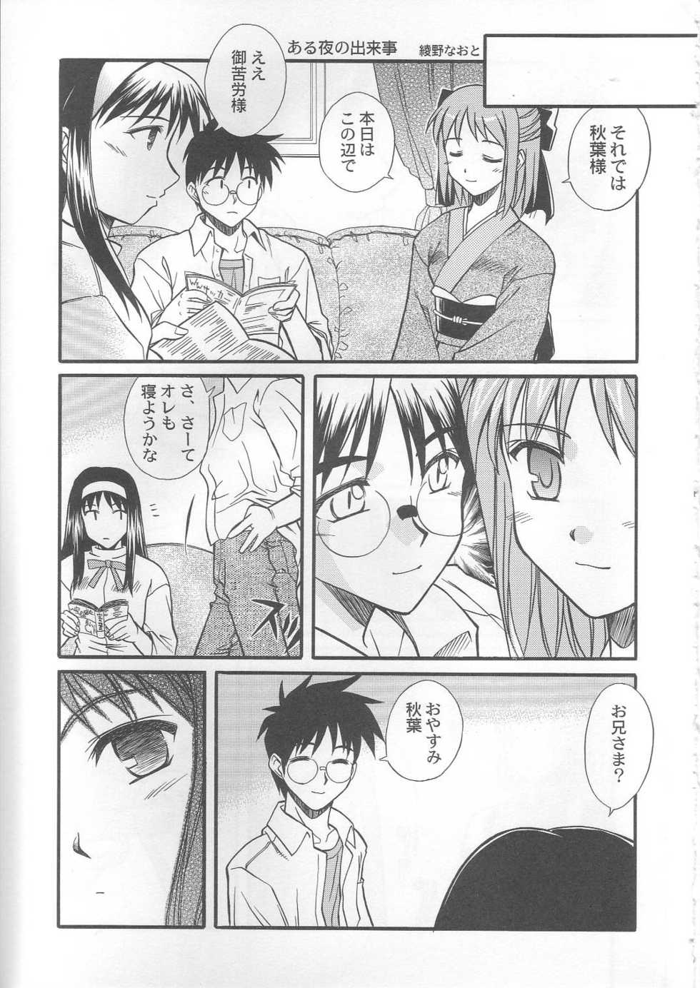 (C62) [Kaikinisshoku (Ayano Naoto)] Phenomenon (Tsukihime) - Page 17
