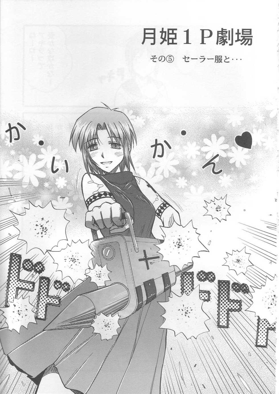 (C62) [Kaikinisshoku (Ayano Naoto)] Phenomenon (Tsukihime) - Page 25