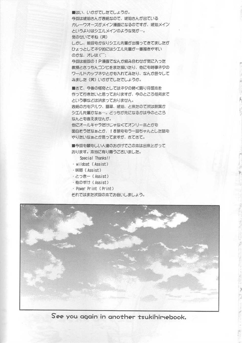 (C62) [Kaikinisshoku (Ayano Naoto)] Phenomenon (Tsukihime) - Page 27