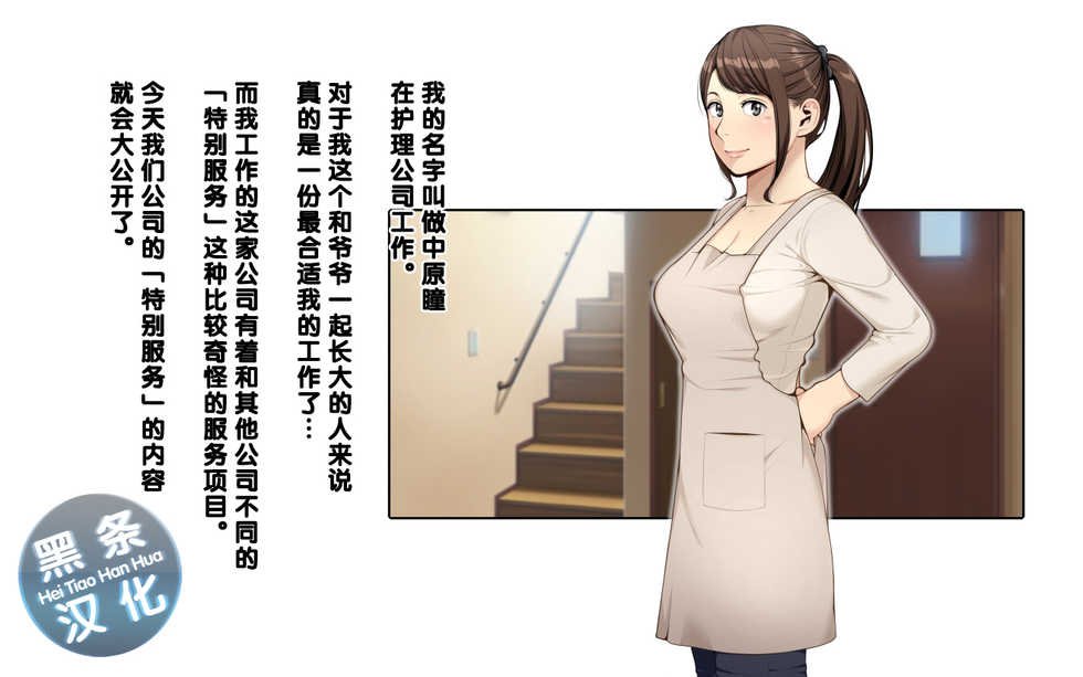 [Clammbon (Benzou)] Kaigo!! ~Himitsu no Program to Ojisan-tachi to~ [Chinese] [黑条汉化] - Page 2