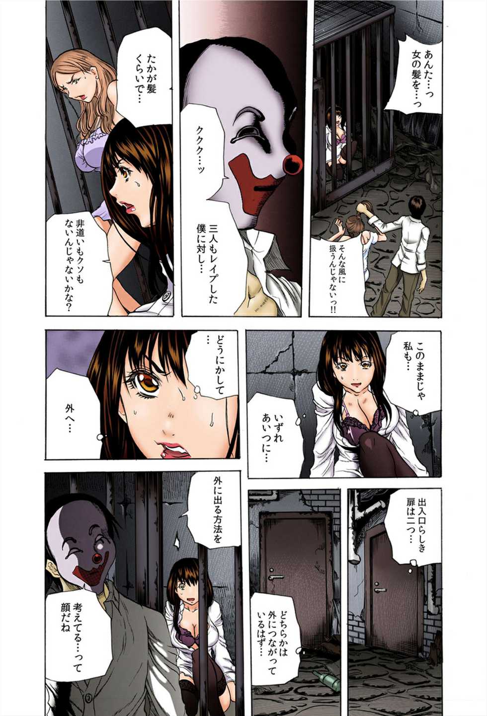 [Tachibana Naoki] Do Re Ni Shi Yo U Ka Na ~Kyousei Shuuyou! Kichiku Pierrot no Choukyou Kangoku - Page 33