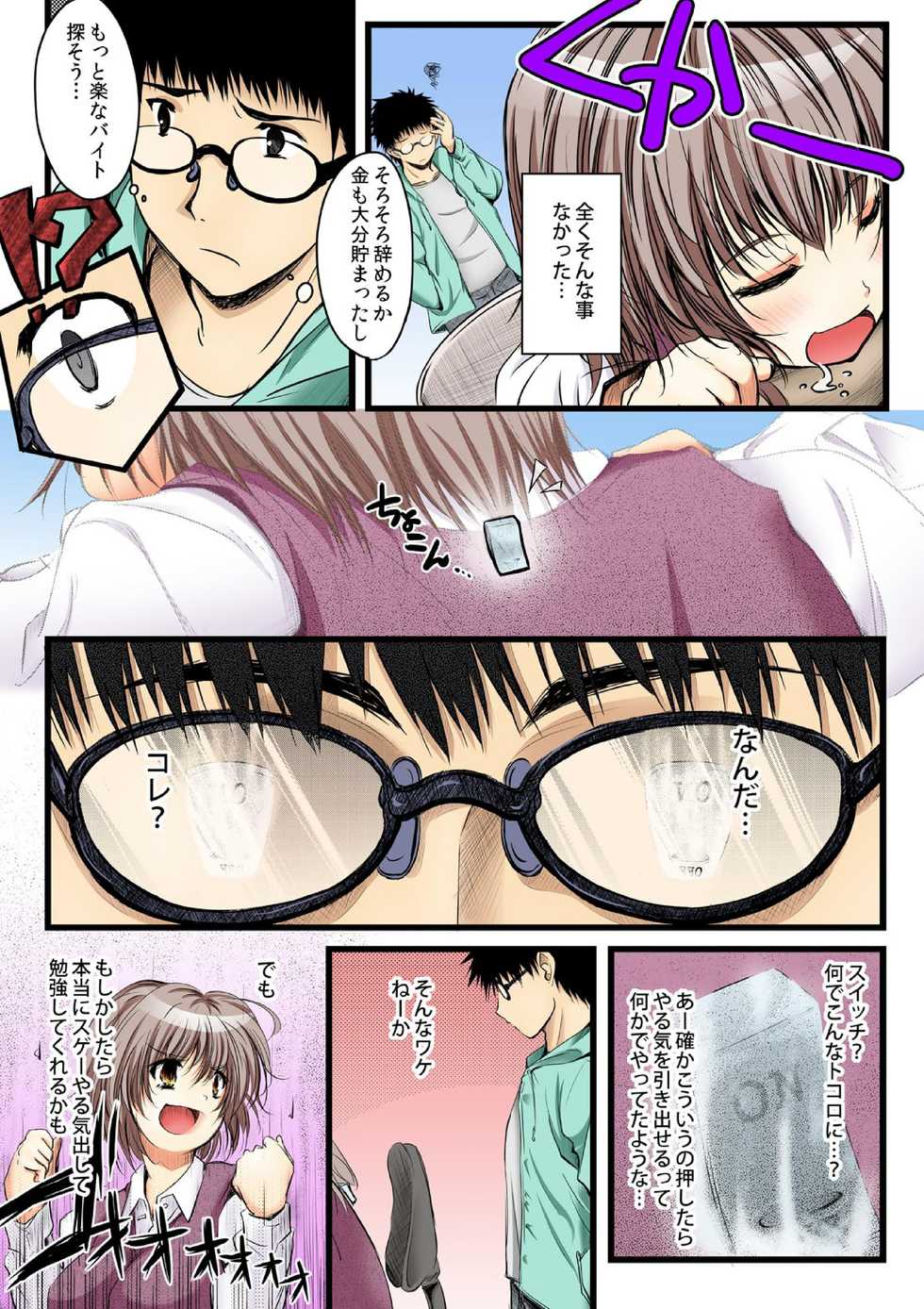 [Minori] Yaruki Switch de Sparta Seikyouiku - Ore no Kokan wa Binbibin! 1 - Page 3