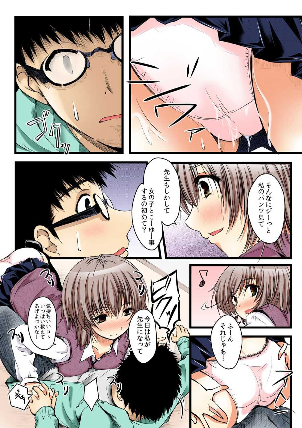 [Minori] Yaruki Switch de Sparta Seikyouiku - Ore no Kokan wa Binbibin! 1 - Page 6