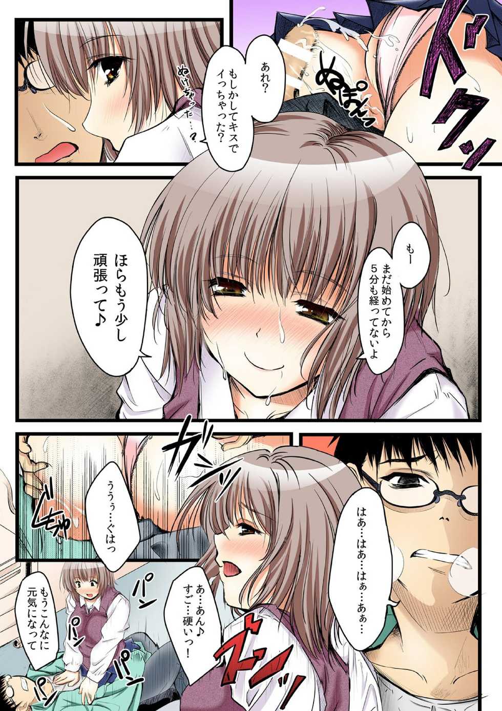 [Minori] Yaruki Switch de Sparta Seikyouiku - Ore no Kokan wa Binbibin! 1 - Page 8