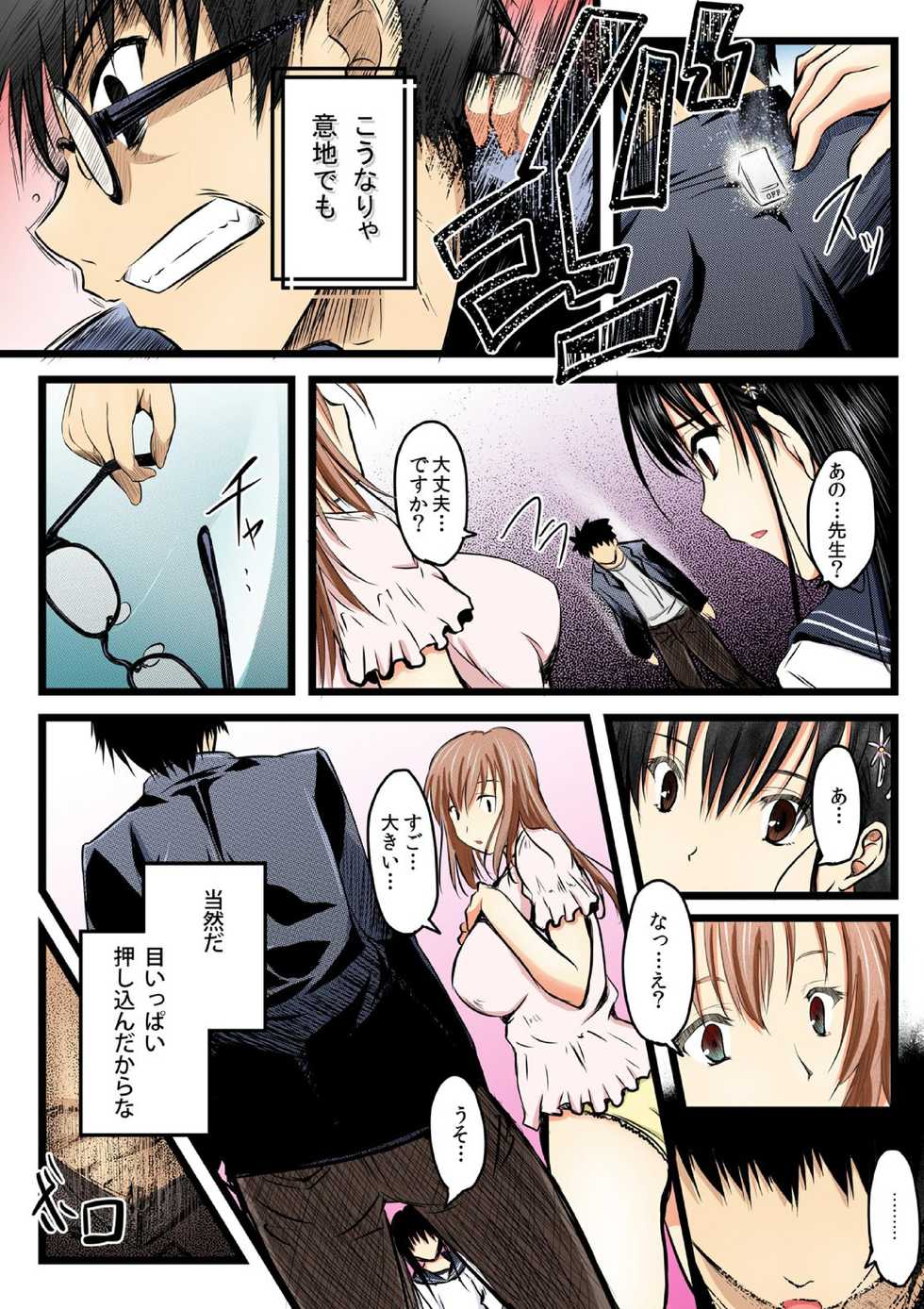 [Minori] Yaruki Switch de Sparta Seikyouiku - Ore no Kokan wa Binbibin! 1 - Page 23