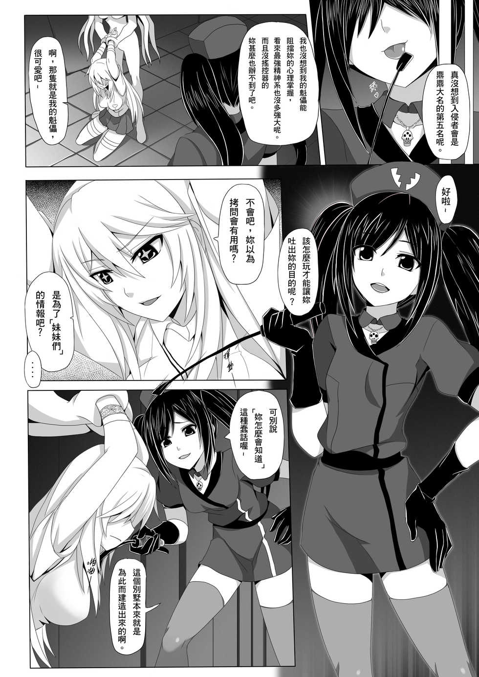 [Anmonkan (Darkmaya)] Toaru Seiyoku no Hoyoumou (Toaru Kagaku no Railgun) [Chinese] [Digital] - Page 4