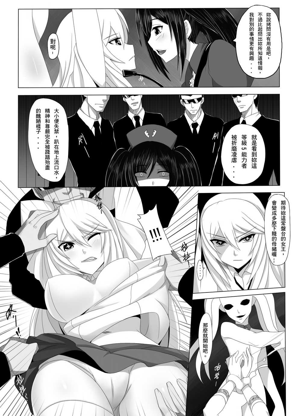 [Anmonkan (Darkmaya)] Toaru Seiyoku no Hoyoumou (Toaru Kagaku no Railgun) [Chinese] [Digital] - Page 5