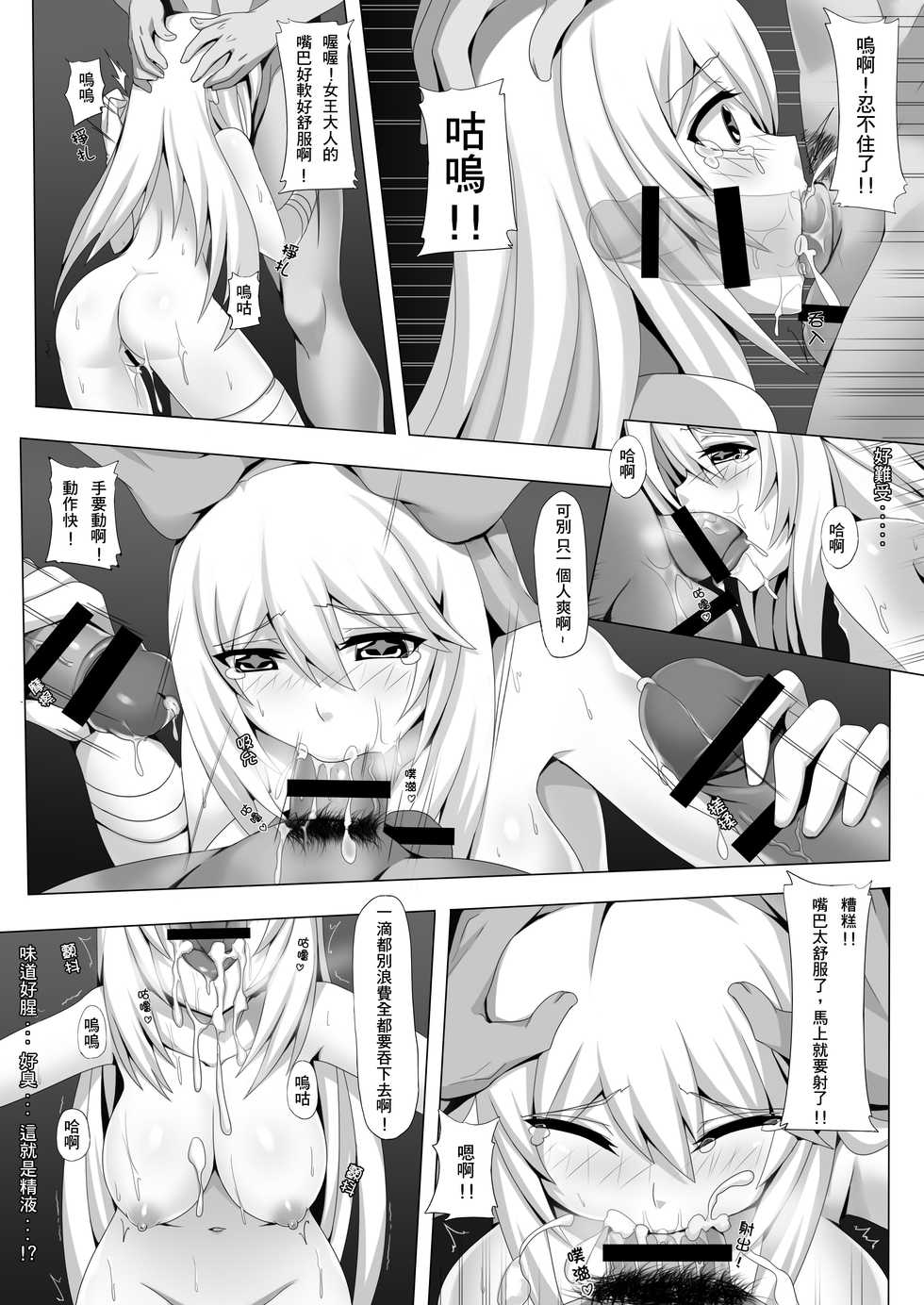 [Anmonkan (Darkmaya)] Toaru Seiyoku no Hoyoumou (Toaru Kagaku no Railgun) [Chinese] [Digital] - Page 11