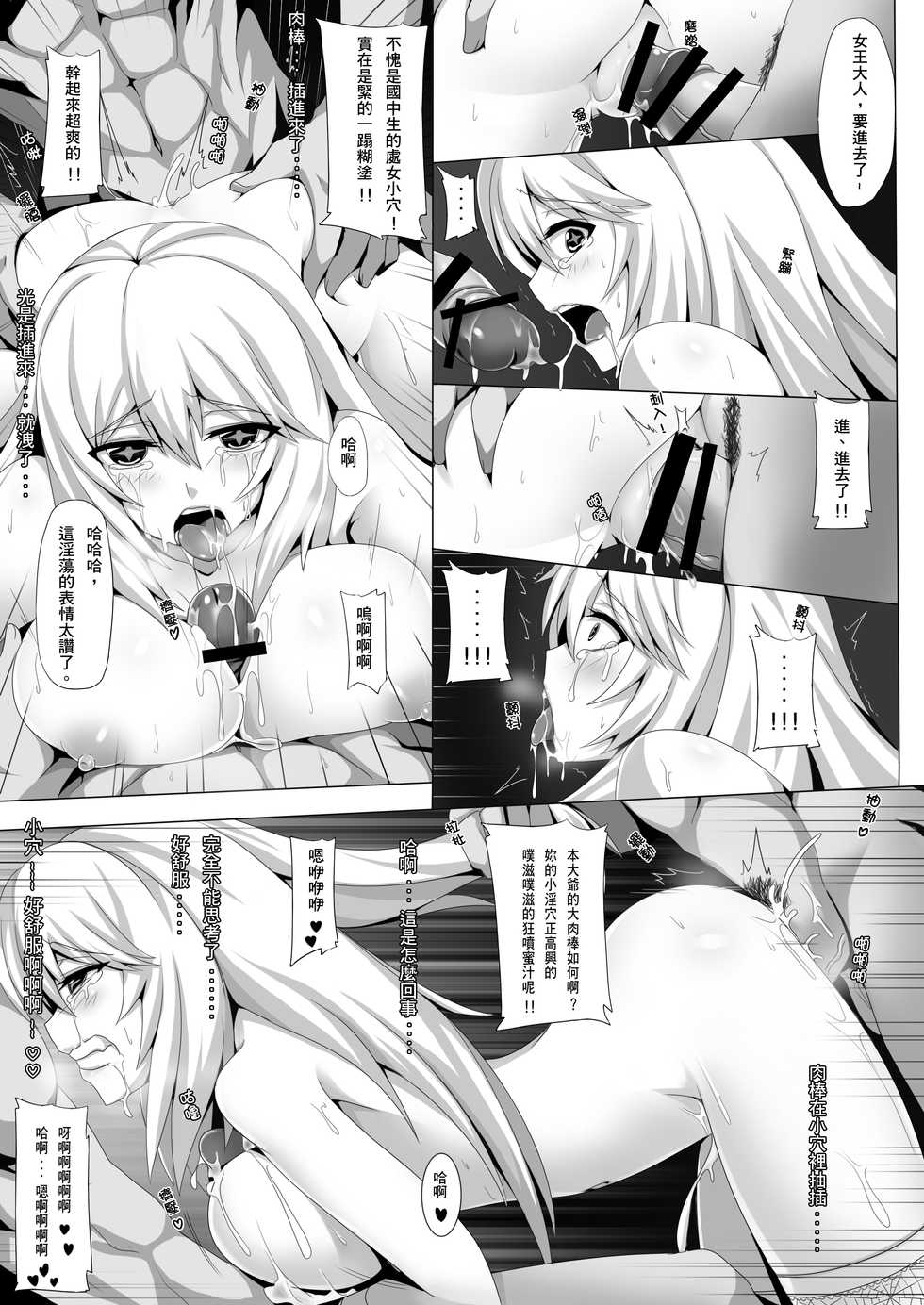 [Anmonkan (Darkmaya)] Toaru Seiyoku no Hoyoumou (Toaru Kagaku no Railgun) [Chinese] [Digital] - Page 15