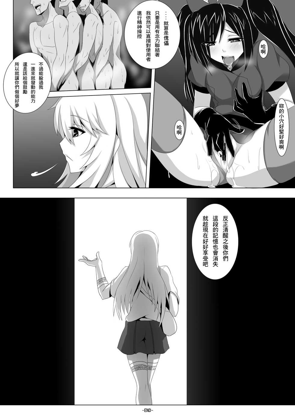 [Anmonkan (Darkmaya)] Toaru Seiyoku no Hoyoumou (Toaru Kagaku no Railgun) [Chinese] [Digital] - Page 26
