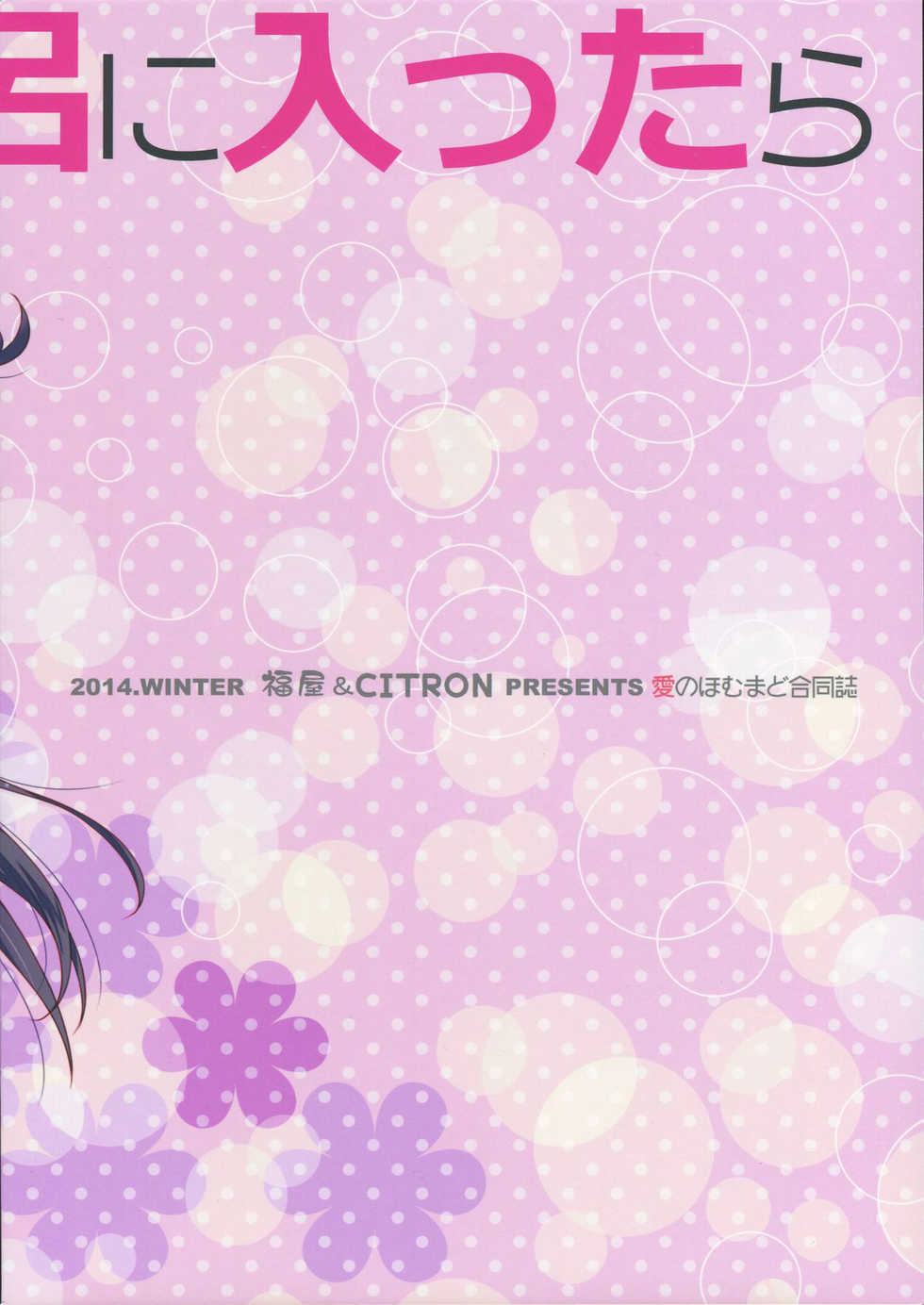 (C87) [Fukuya, CITRON (Tama II, Yamada Ako)] Kanojo ga Ofuro ni Haittara | Cuando toma un baño (Puella Magi Madoka Magica) [Spanish] {Kourindou Scans} - Page 2