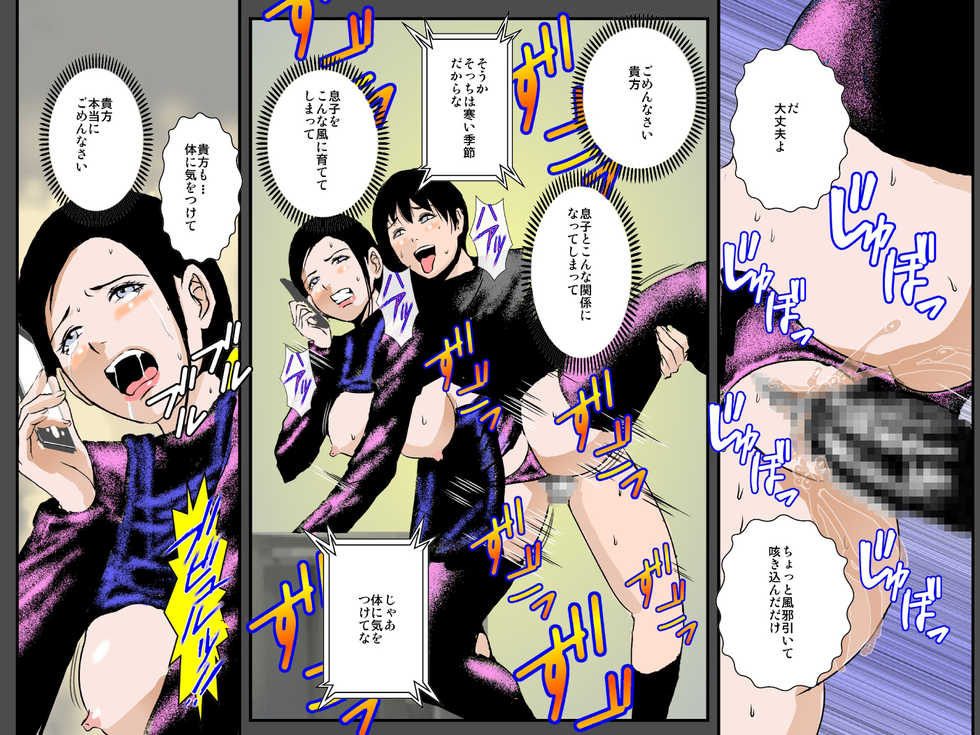 [Ruibosucha] Musuko no Negai wa Watashi no Nikutai deshita - Page 34