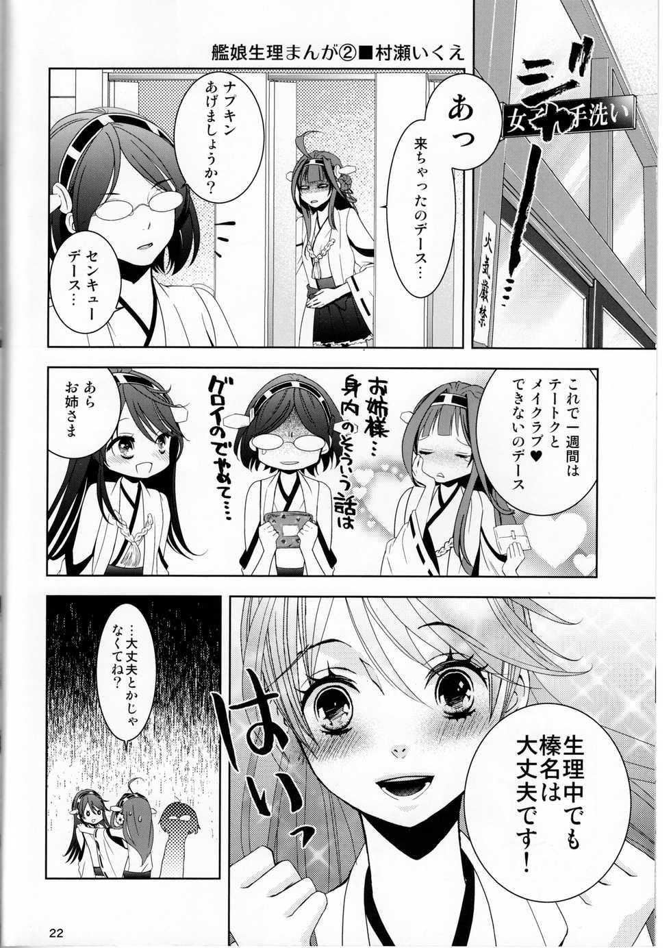 (C86) [Minshuku Inarimushi (Syuuen)] Chichicolle -2nd- (Kantai Collection -KanColle-) - Page 22