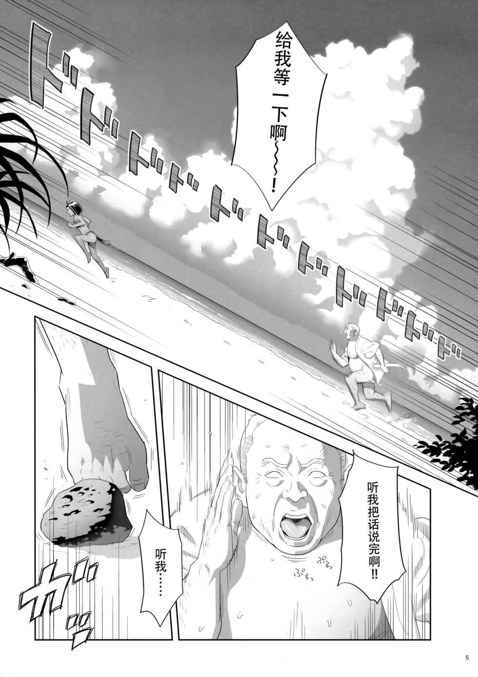 (C93) [Hito no Fundoshi (Yukiyoshi Mamizu)] Kaki Hoshuu 9 [Chinese] [脸肿汉化组] - Page 6