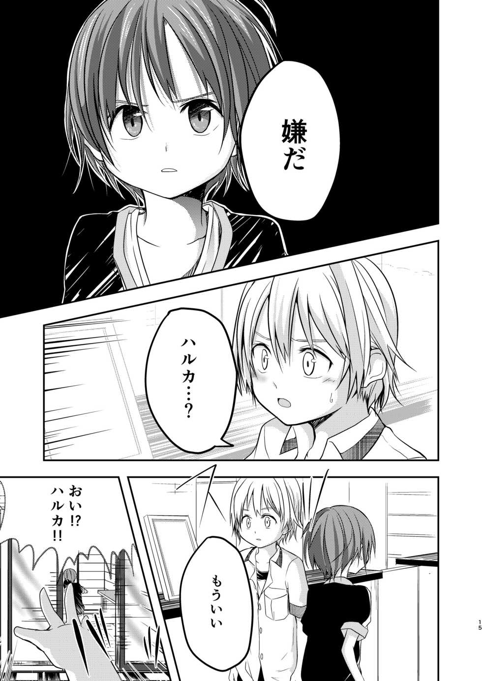 [Pfactory (Pikachurin)] Motto, Chikakude [Digital] - Page 15