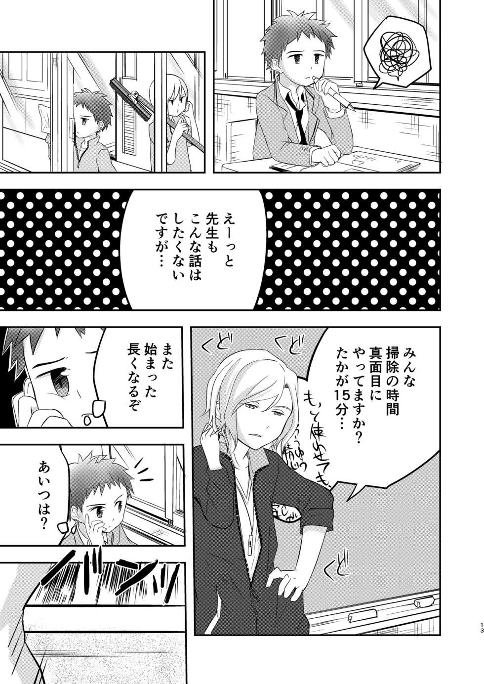 [Pfactory (Pikachurin)] Kichiku Senpai o Yamenaide [Digital] - Page 13
