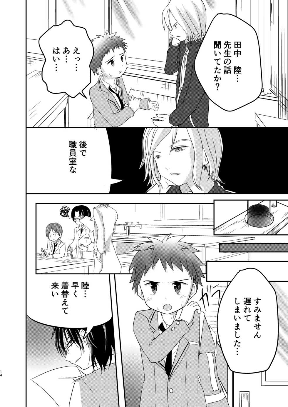 [Pfactory (Pikachurin)] Kichiku Senpai o Yamenaide [Digital] - Page 14