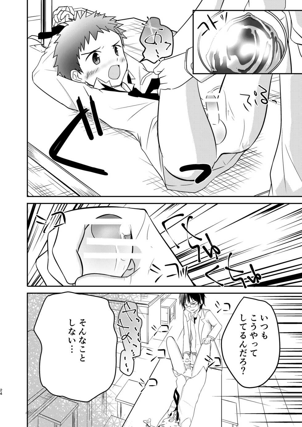 [Pfactory (Pikachurin)] Kichiku Senpai o Yamenaide [Digital] - Page 24