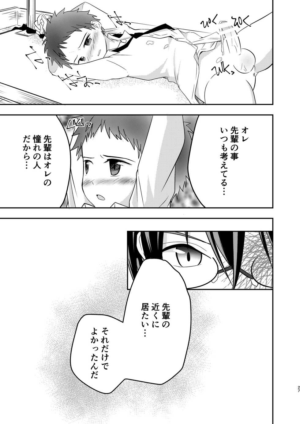 [Pfactory (Pikachurin)] Kichiku Senpai o Yamenaide [Digital] - Page 27