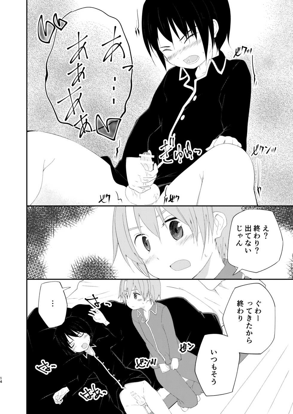 [Pfactory (Pikachurin)] Saikin Otouto ga Moesode Yametan Dakedo [Digital] - Page 14