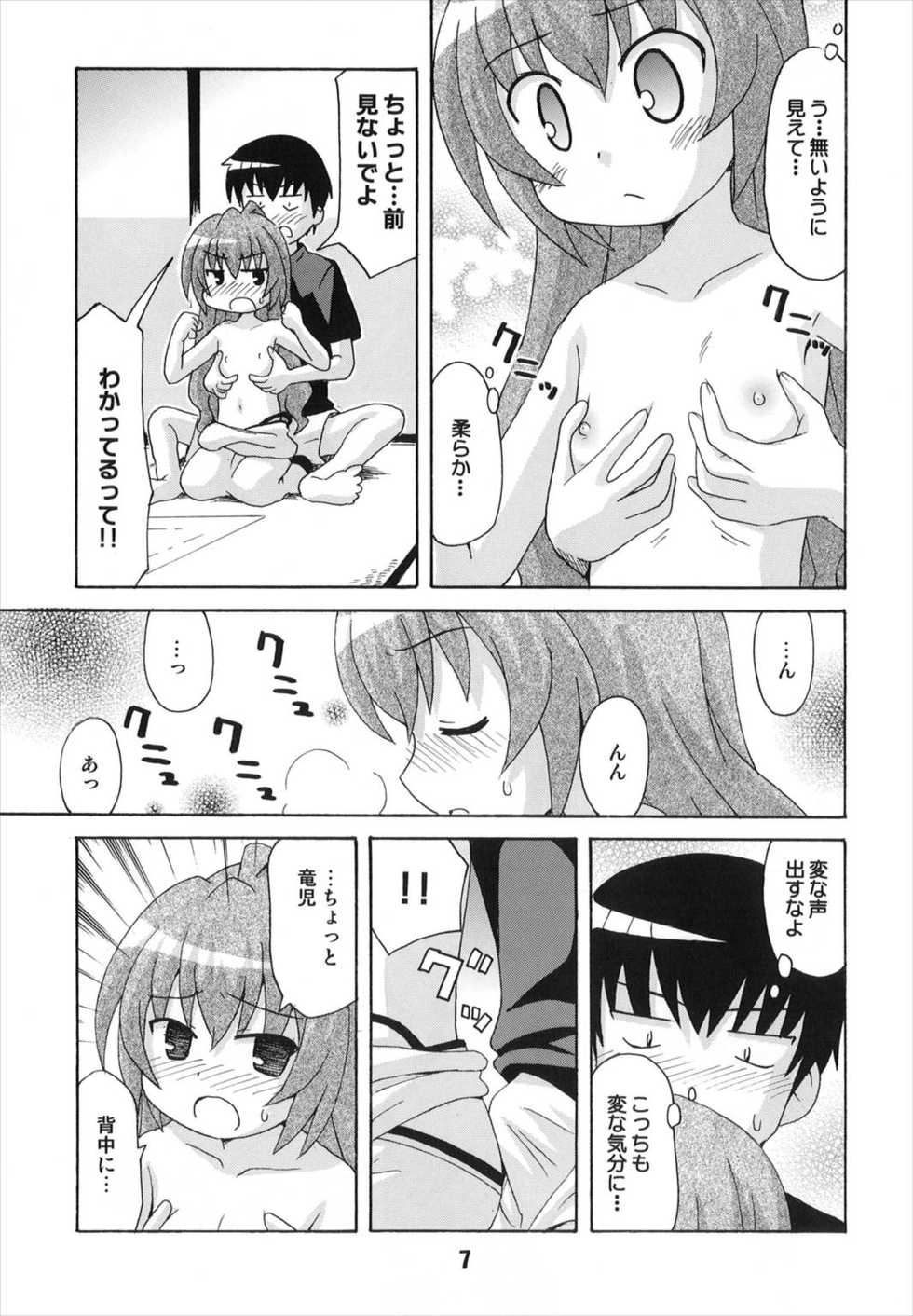(C75) [Shinohara Heavy Industry (Various)] TAIGAX 2 (Toradora!) - Page 7