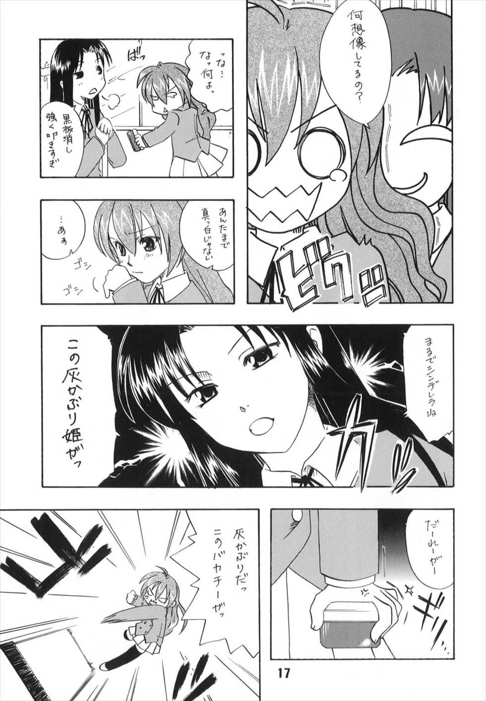 (C75) [Shinohara Heavy Industry (Various)] TAIGAX 2 (Toradora!) - Page 17