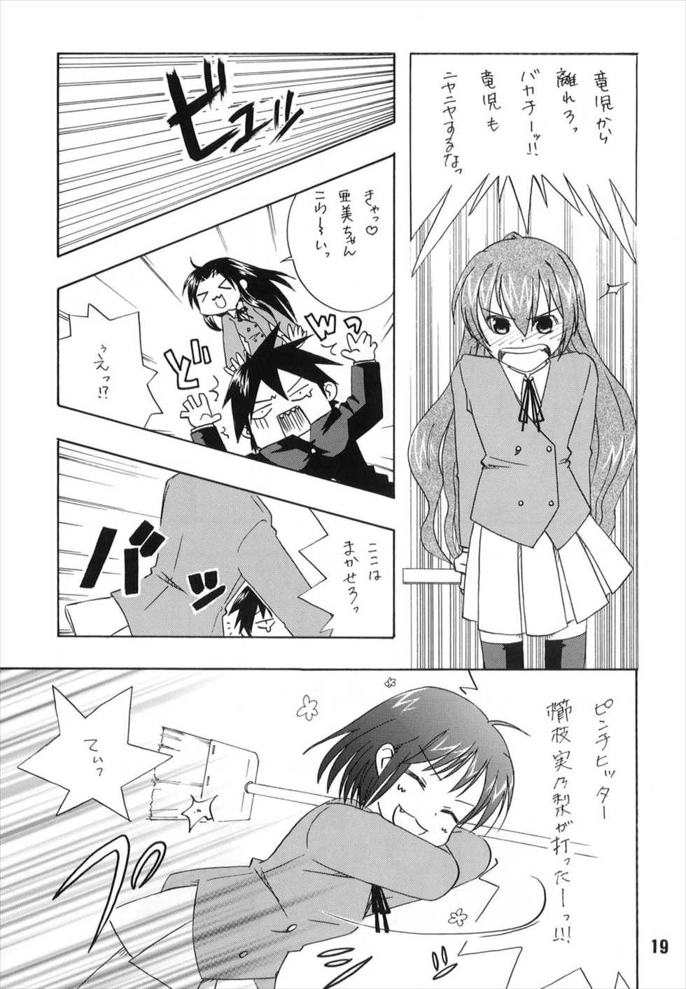 (C75) [Shinohara Heavy Industry (Various)] TAIGAX 2 (Toradora!) - Page 19