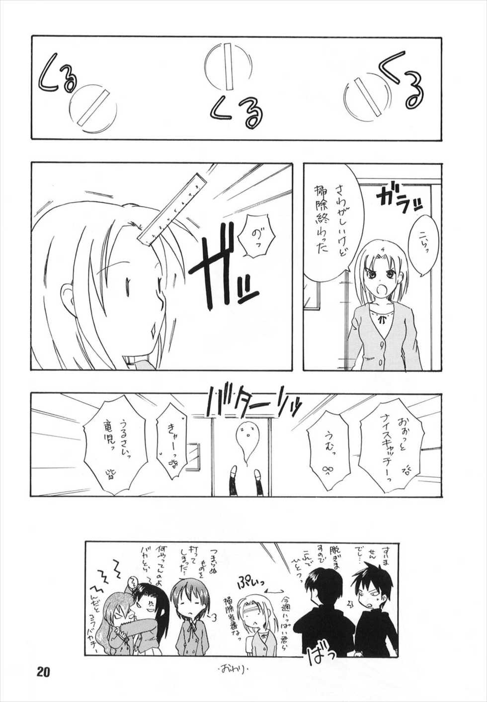 (C75) [Shinohara Heavy Industry (Various)] TAIGAX 2 (Toradora!) - Page 20