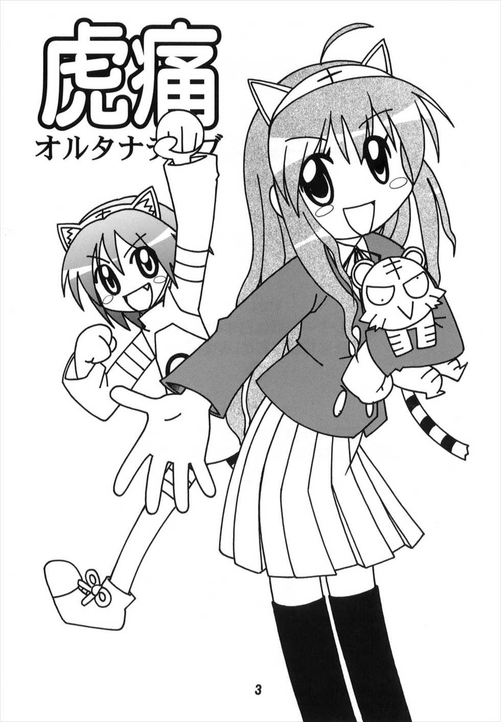 (C74) [Shinohara Heavy Industry (Various)] TAIGAX (Toradora!) - Page 3