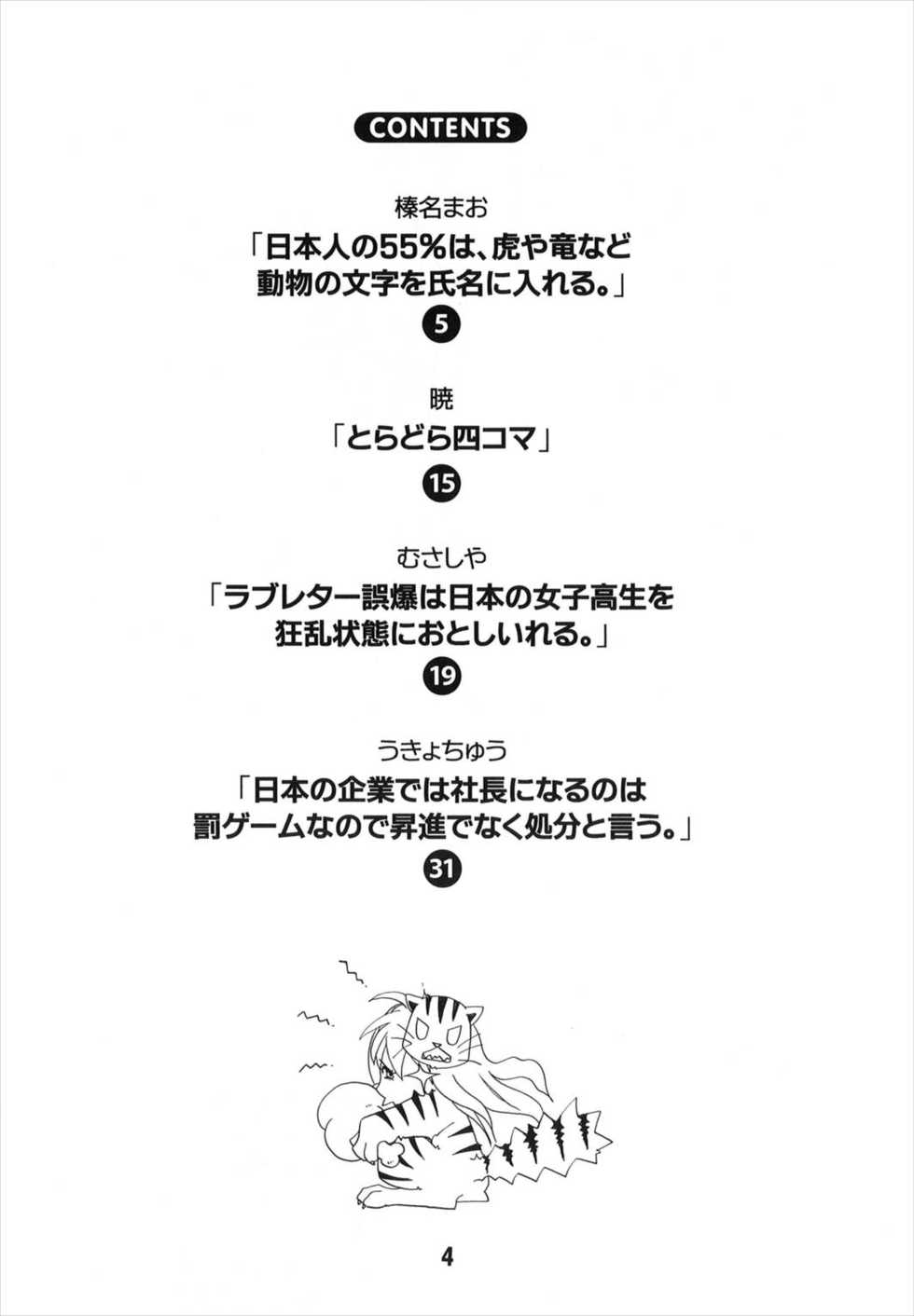 (C74) [Shinohara Heavy Industry (Various)] TAIGAX (Toradora!) - Page 4