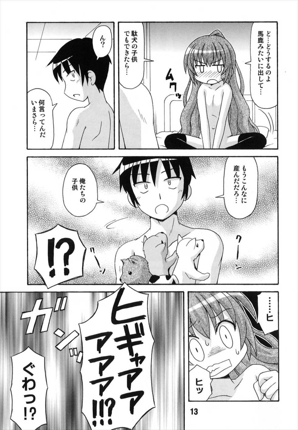 (C74) [Shinohara Heavy Industry (Various)] TAIGAX (Toradora!) - Page 13