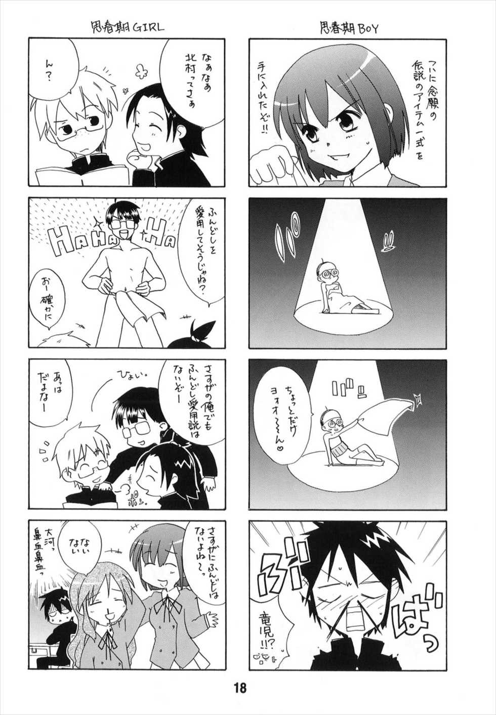 (C74) [Shinohara Heavy Industry (Various)] TAIGAX (Toradora!) - Page 18