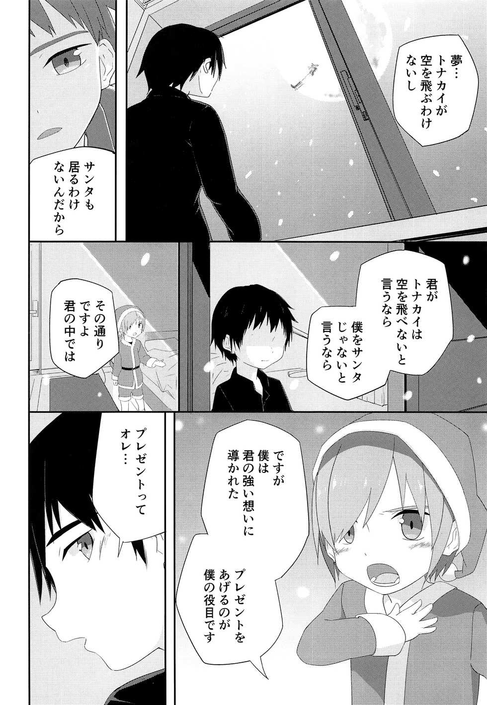 (C93) [Pfactory (Pikachurin)] Ore no Kirai na Christmas - Page 13