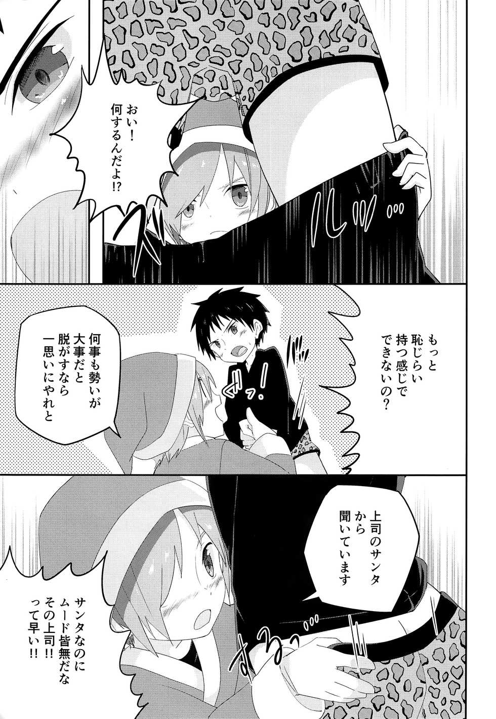 (C93) [Pfactory (Pikachurin)] Ore no Kirai na Christmas - Page 18