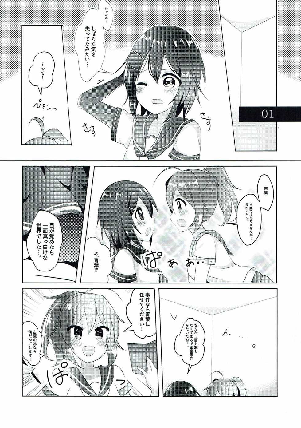 (C92) [Vampire*Berry (Ougi Hina)] Ninmu! xxxx o Shite Misshitsu kara Dasshutsu Seyo! (Kantai Collection -KanColle-) - Page 4