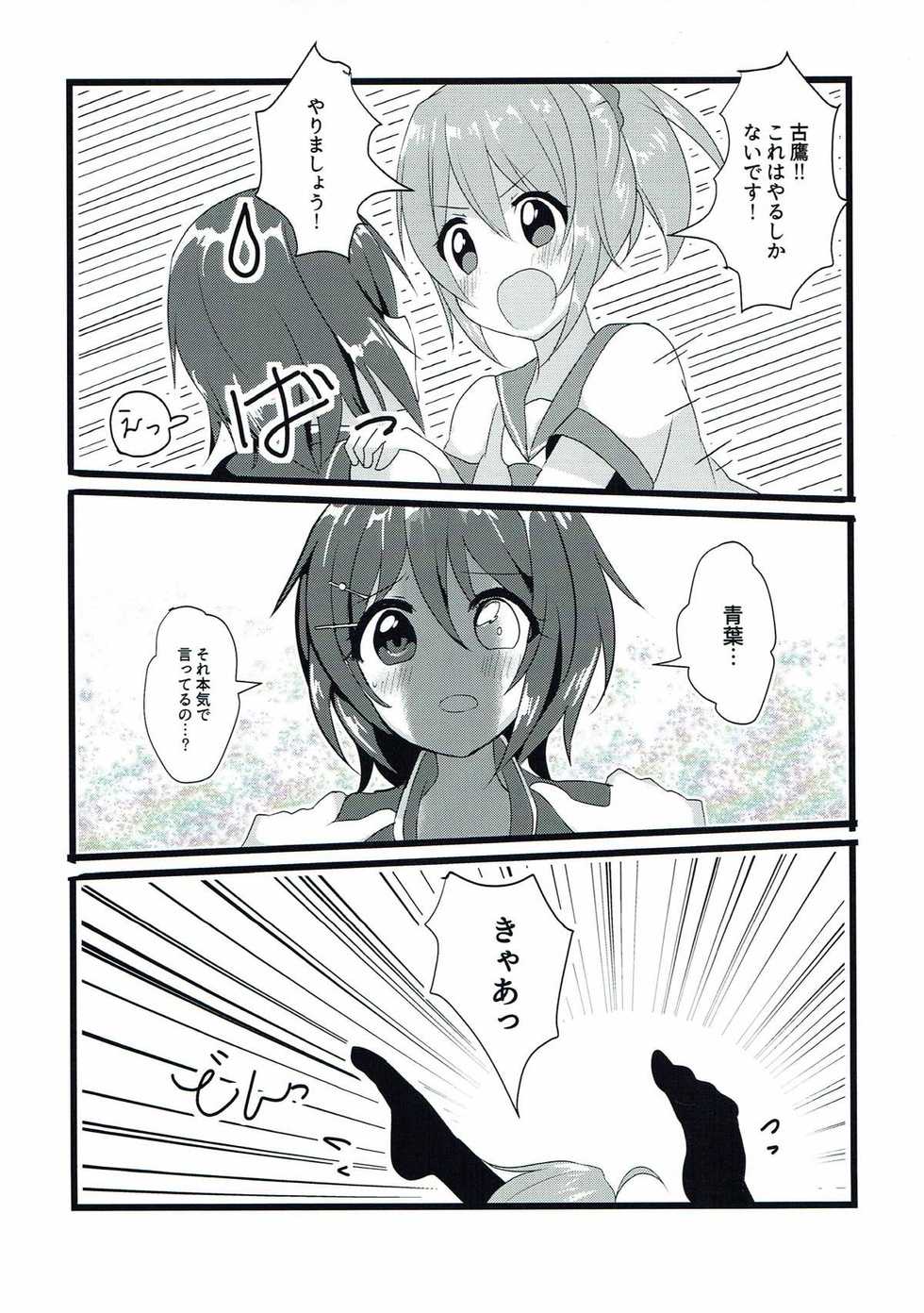 (C92) [Vampire*Berry (Ougi Hina)] Ninmu! xxxx o Shite Misshitsu kara Dasshutsu Seyo! (Kantai Collection -KanColle-) - Page 6