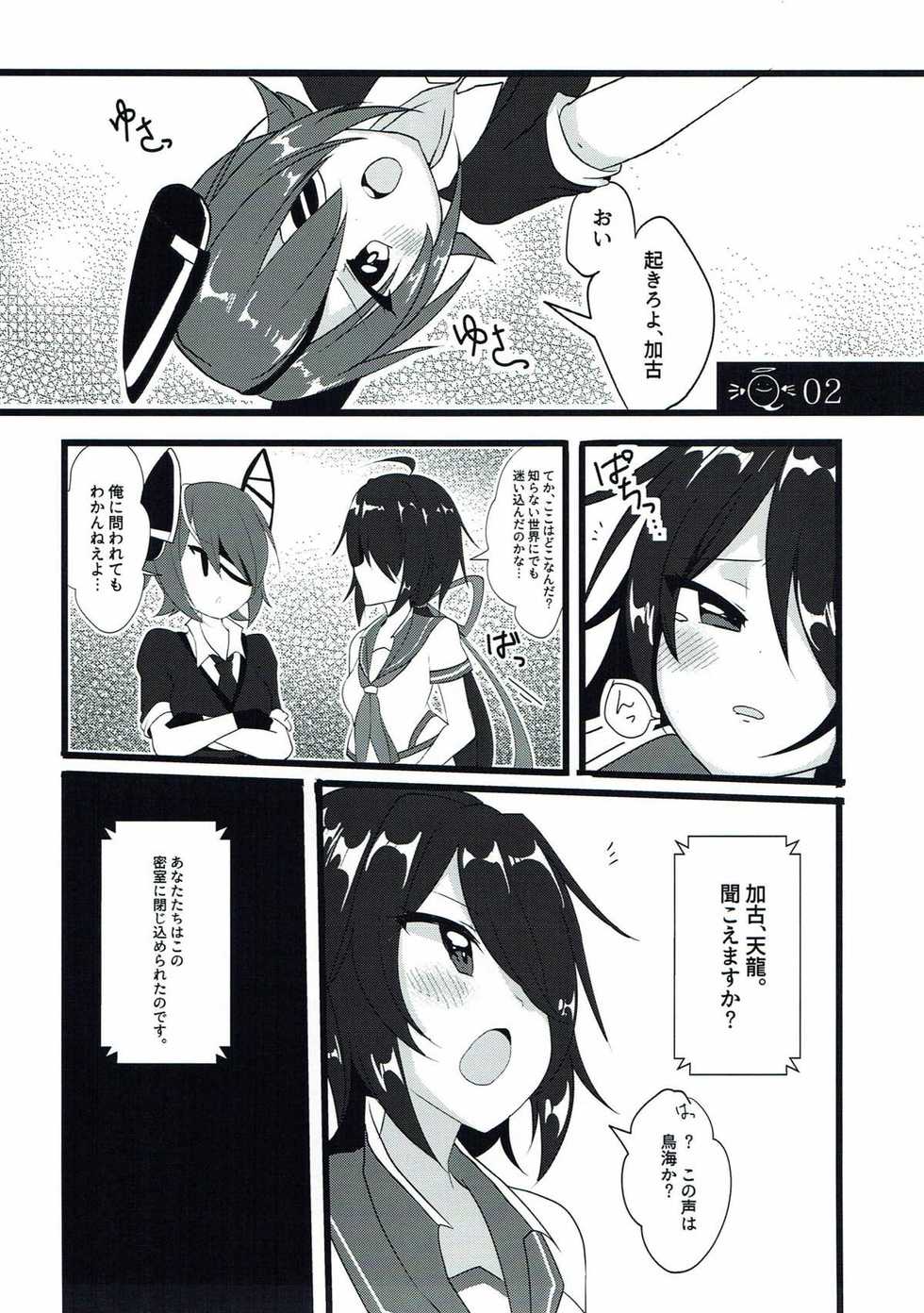 (C92) [Vampire*Berry (Ougi Hina)] Ninmu! xxxx o Shite Misshitsu kara Dasshutsu Seyo! (Kantai Collection -KanColle-) - Page 12