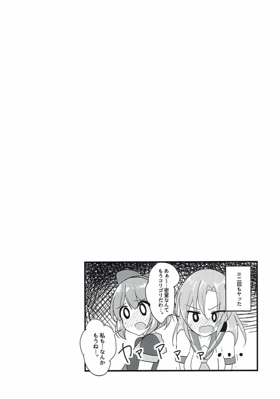 (C92) [Vampire*Berry (Ougi Hina)] Ninmu! xxxx o Shite Misshitsu kara Dasshutsu Seyo! (Kantai Collection -KanColle-) - Page 27