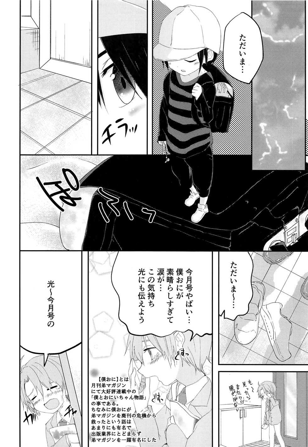 (J.GARDEN 43) [Pfactory (Pikachurin)] Nii-chan ga Oshiete Ageru - Page 13