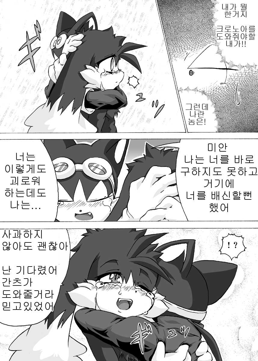 [Hanatama (Shaolin Bones)] Boku ga Iru no wa Kimi ga Iru kara Arigatou Kokoro kara | 내가 살아가는 건 네가 있기 때문에 (Klonoa) [Korean] [호접몽] [Digital] - Page 26